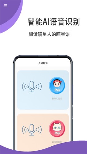 猫狗翻译官游戏截图2