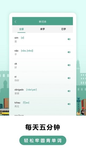 莱特葡萄牙语学习游戏截图1
