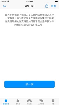 小舔狗日记app