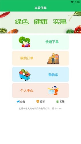 丰收优鲜游戏截图3