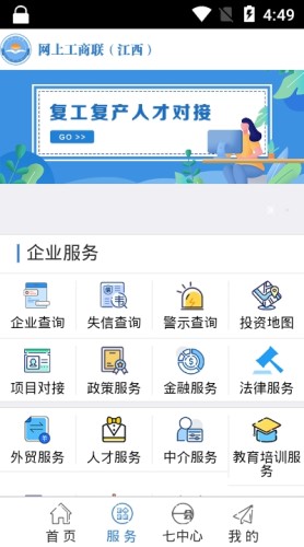 网上工商联游戏截图4