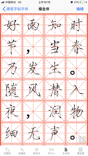 练字临帖大师游戏截图4