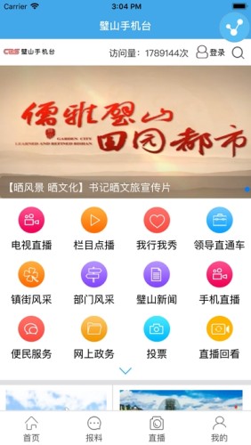 璧山手机台游戏截图4