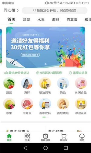 家物优选游戏截图1