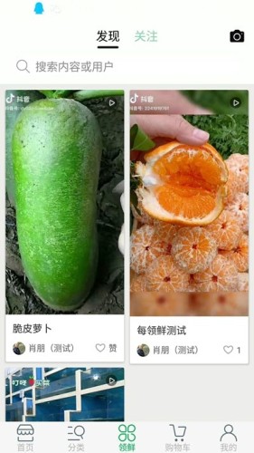 每领鲜游戏截图1