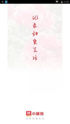 小糖糕游戲截圖1