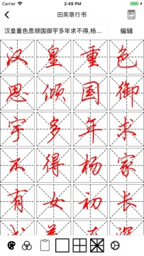 练字临帖大师(手机生成字帖)