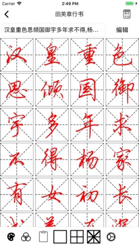 练字临帖大师游戏截图3