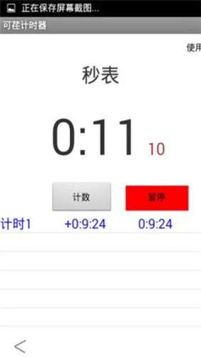 可荏计时器游戏截图2