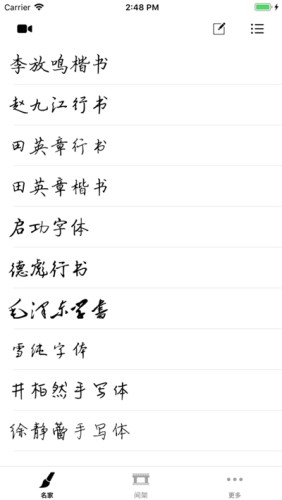 练字临帖大师游戏截图1