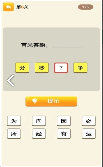 趣味歇后語游戲截圖4