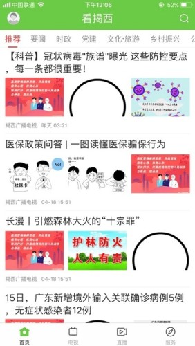 看揭西游戏截图3