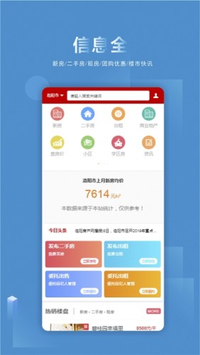 洛阳房产网游戏截图4