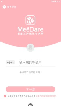 蜜蛋连锁化妆品社交零售app