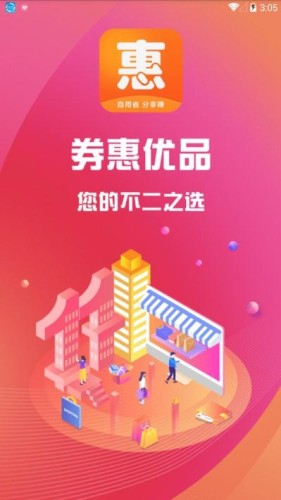 券惠优品游戏截图1