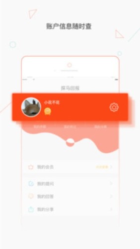 探马回报游戏截图3