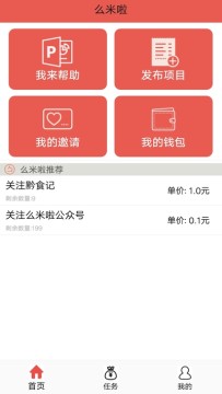 么米啦互助app