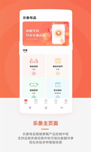 乐象有品游戏截图3