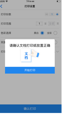 小白智慧打印游戏截图4