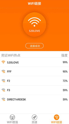 魔力WiFi管家游戏截图2