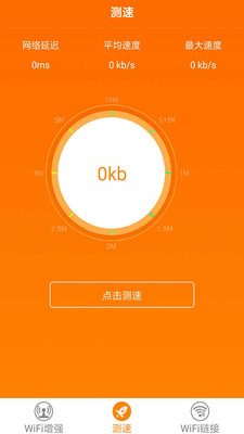 魔力WiFi管家游戏截图3