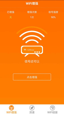 魔力WiFi管家游戏截图4