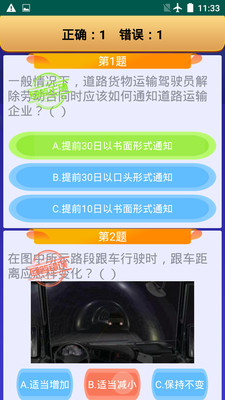 运输从业资格证游戏截图3