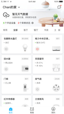 优特智能家居游戏截图4