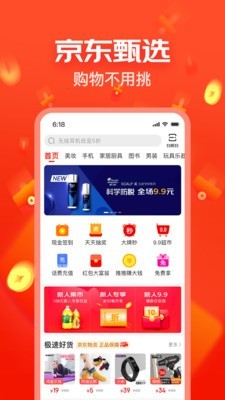 京东极速版游戏截图2