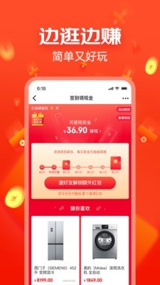 京东极速版游戏截图3