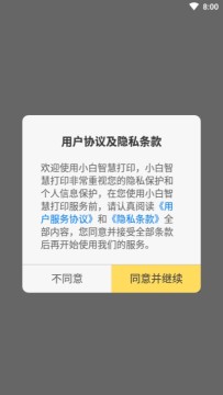 小白智慧打印app