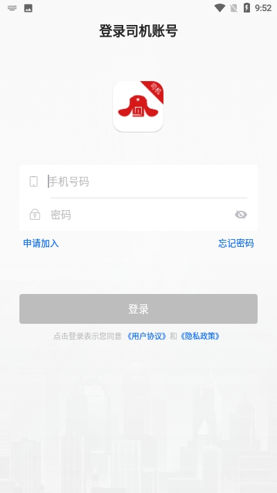 中军安道车长app