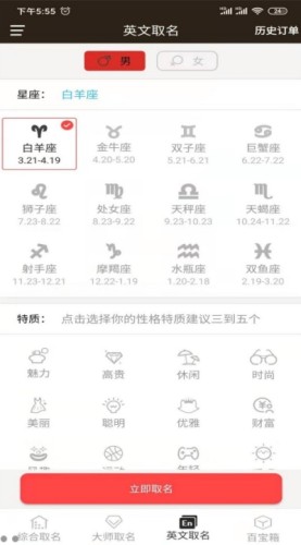 周易宝宝起名游戏截图3