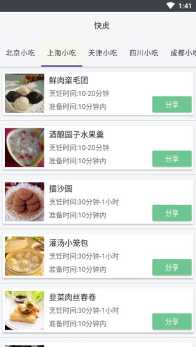 快虎食谱游戏截图3