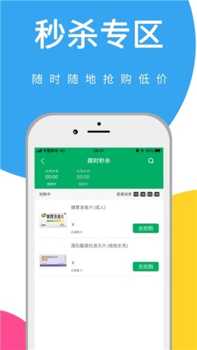 时代仁通医药游戏截图1