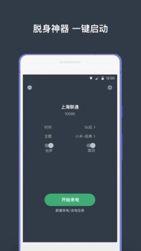 来电大师游戏截图2