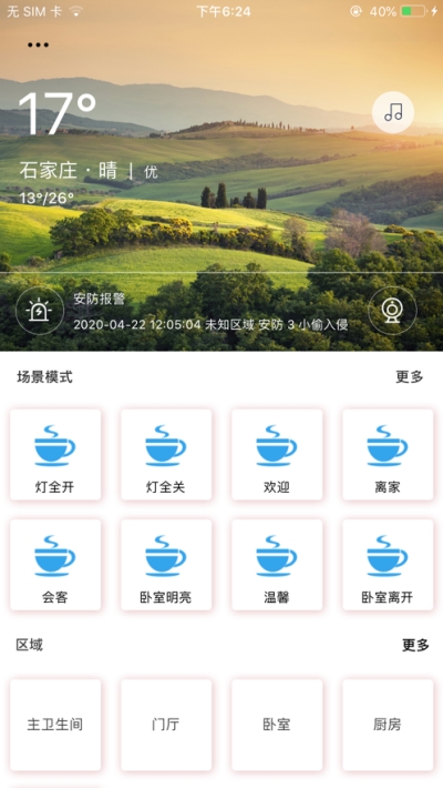 舒享智家app