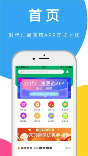 时代仁通医药游戏截图2