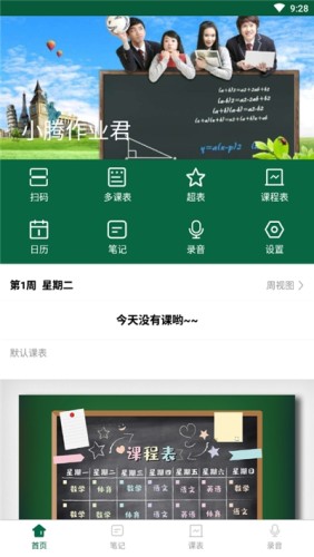 小腾作业君游戏截图4