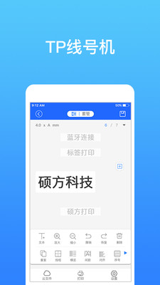 硕方打印游戏截图4