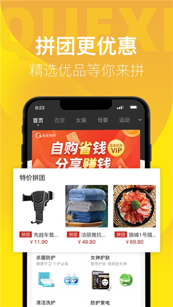 雀喜易购游戏截图1