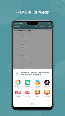 语音导出转发游戏截图1