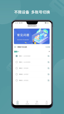 语音导出转发游戏截图3