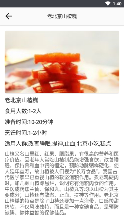 快虎食谱游戏截图4