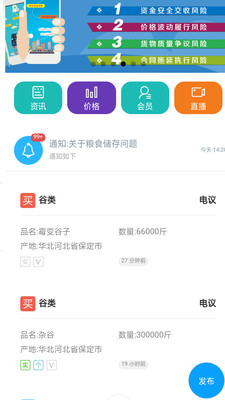 东储粮游戏截图3