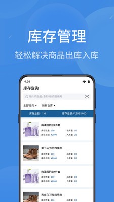 物联云商进销存游戏截图4