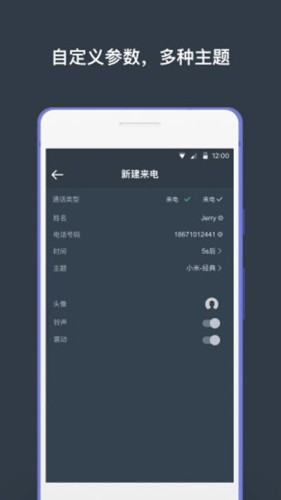 来电大师游戏截图1