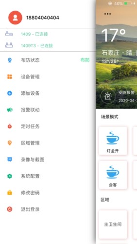 舒享智家游戏截图2