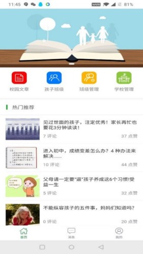 高飞校卫游戏截图1