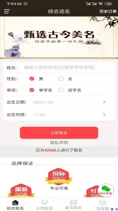 周易宝宝起名app